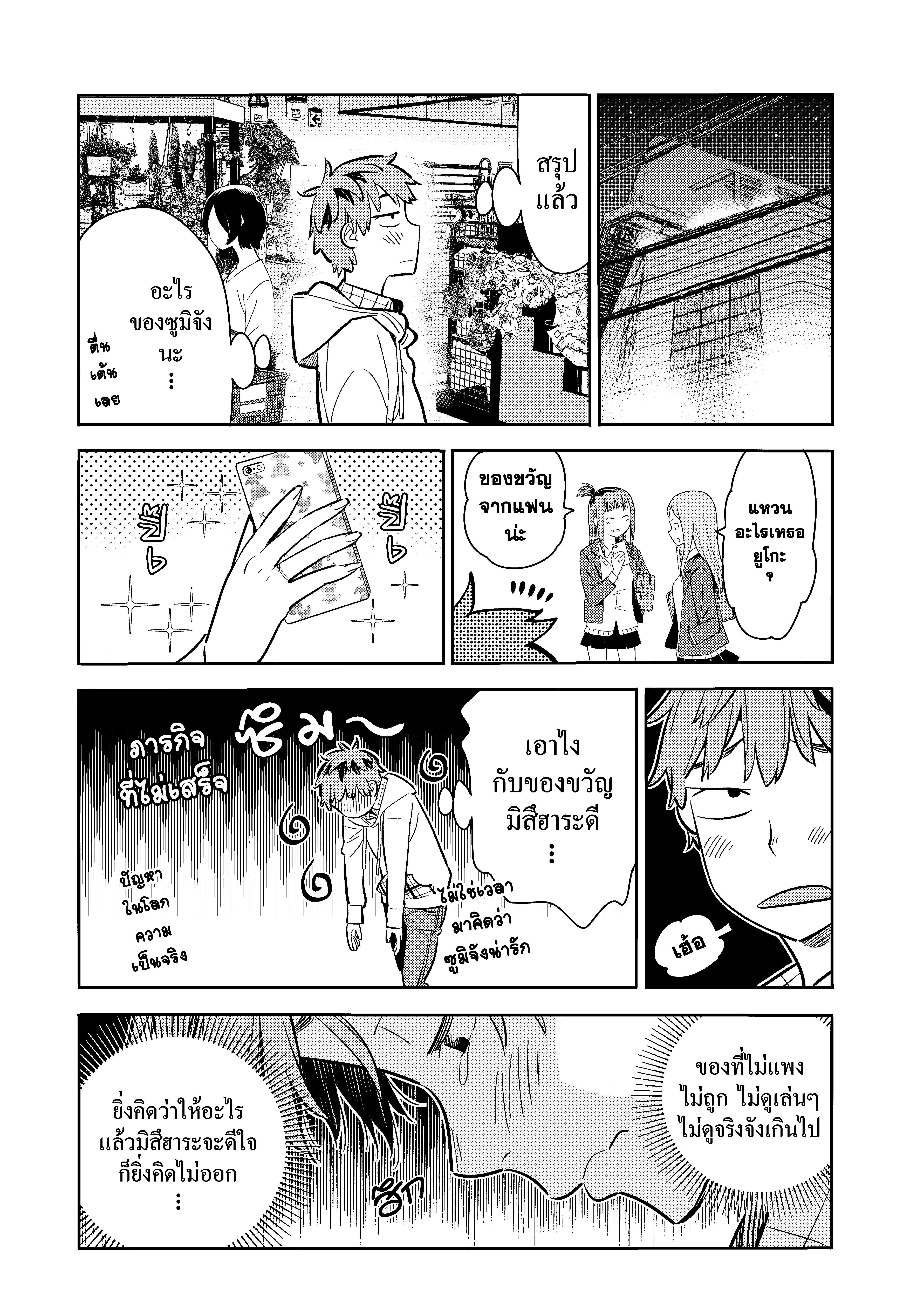 Kanojo Okarishimasu – สะดุดรักยัยแฟนเช่า Chap 69 - Next Chap 70