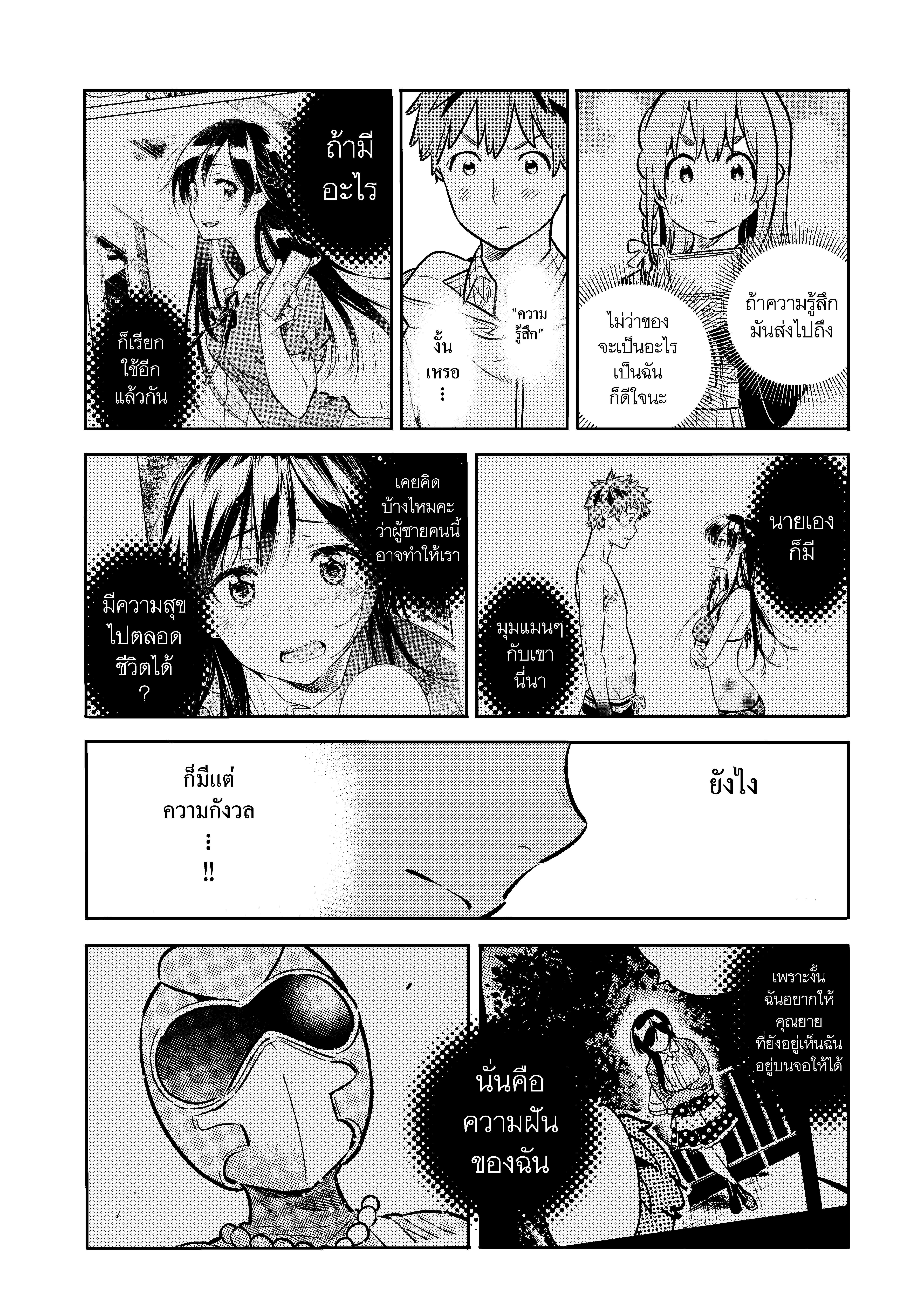 Kanojo Okarishimasu – สะดุดรักยัยแฟนเช่า Chap 69 - Next Chap 70