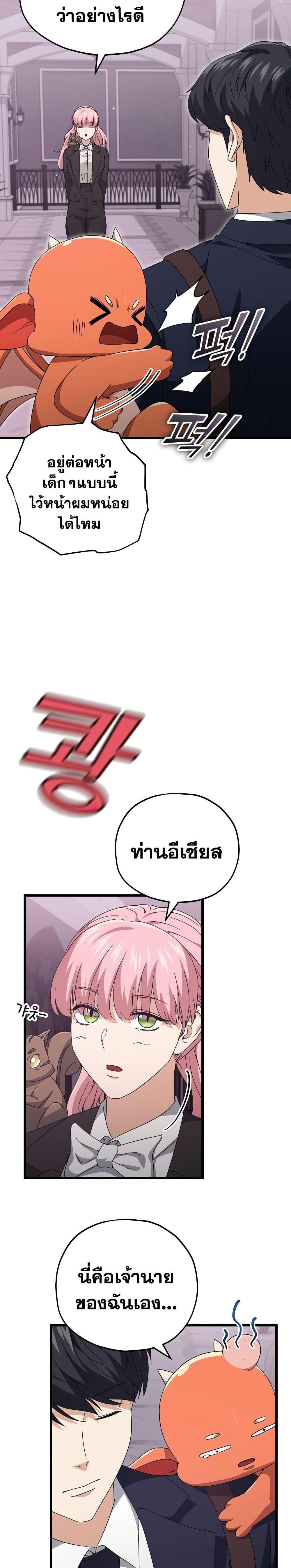 My Dad Is Too Strong Chap 127 - Next Chap 128