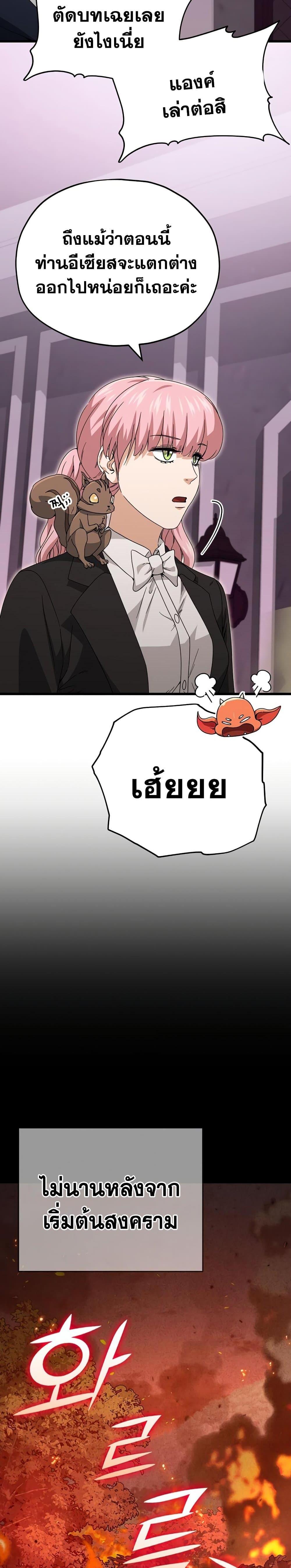 My Dad Is Too Strong Chap 127 - Next Chap 128