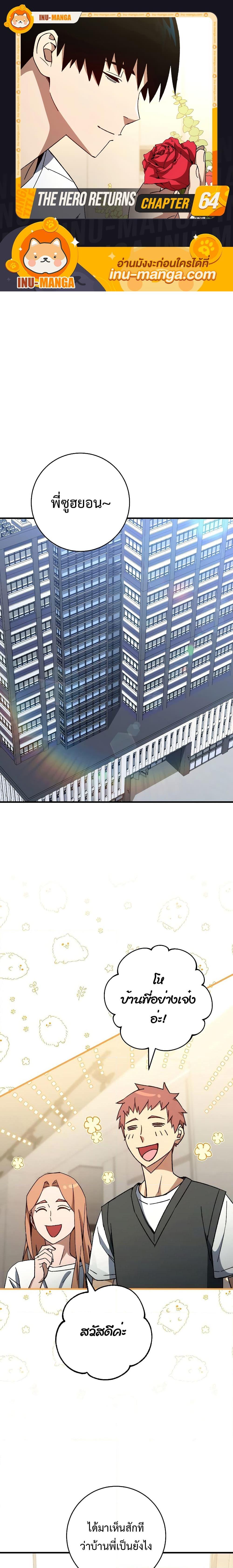 The Hero Returns Chap 64 - Next Chap 65