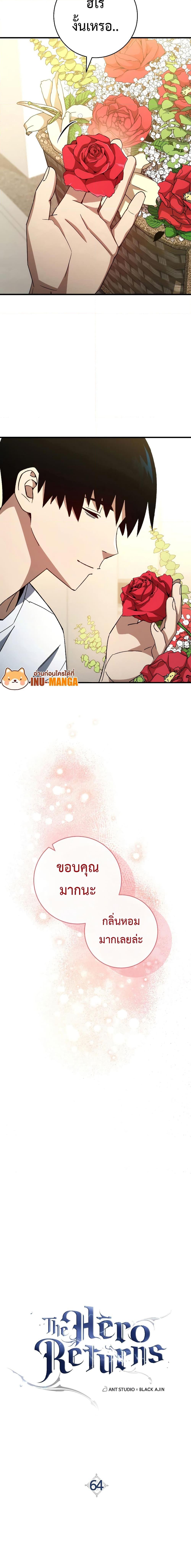 The Hero Returns Chap 64 - Next Chap 65