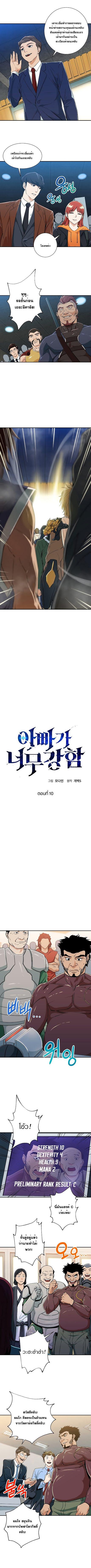 My Dad Is Too Strong Chap 10 - Next Chap 11