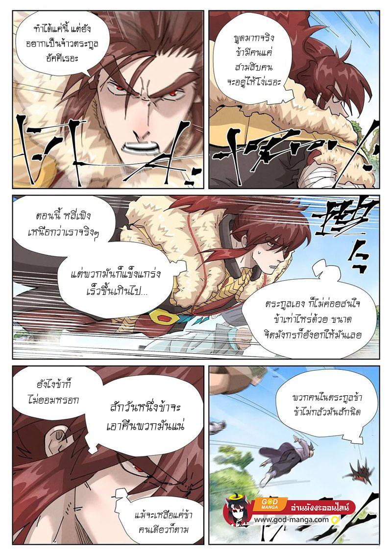 Tales of Demons and Gods Chap 414 - Next Chap 415