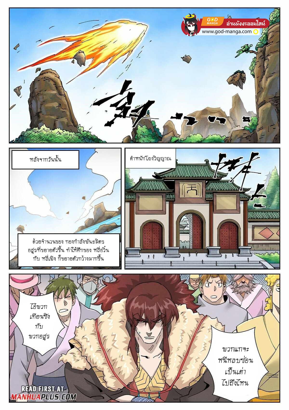 Tales of Demons and Gods Chap 414 - Next Chap 415