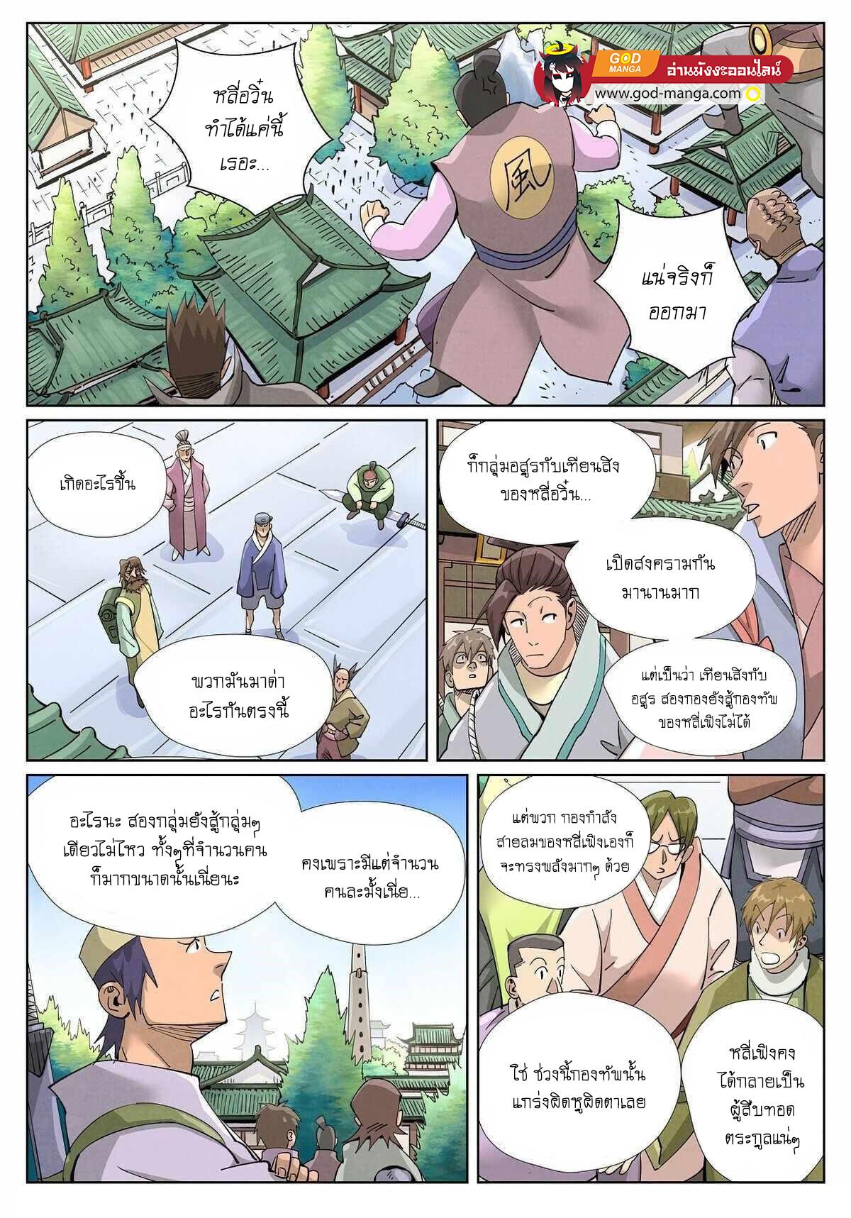 Tales of Demons and Gods Chap 414 - Next Chap 415