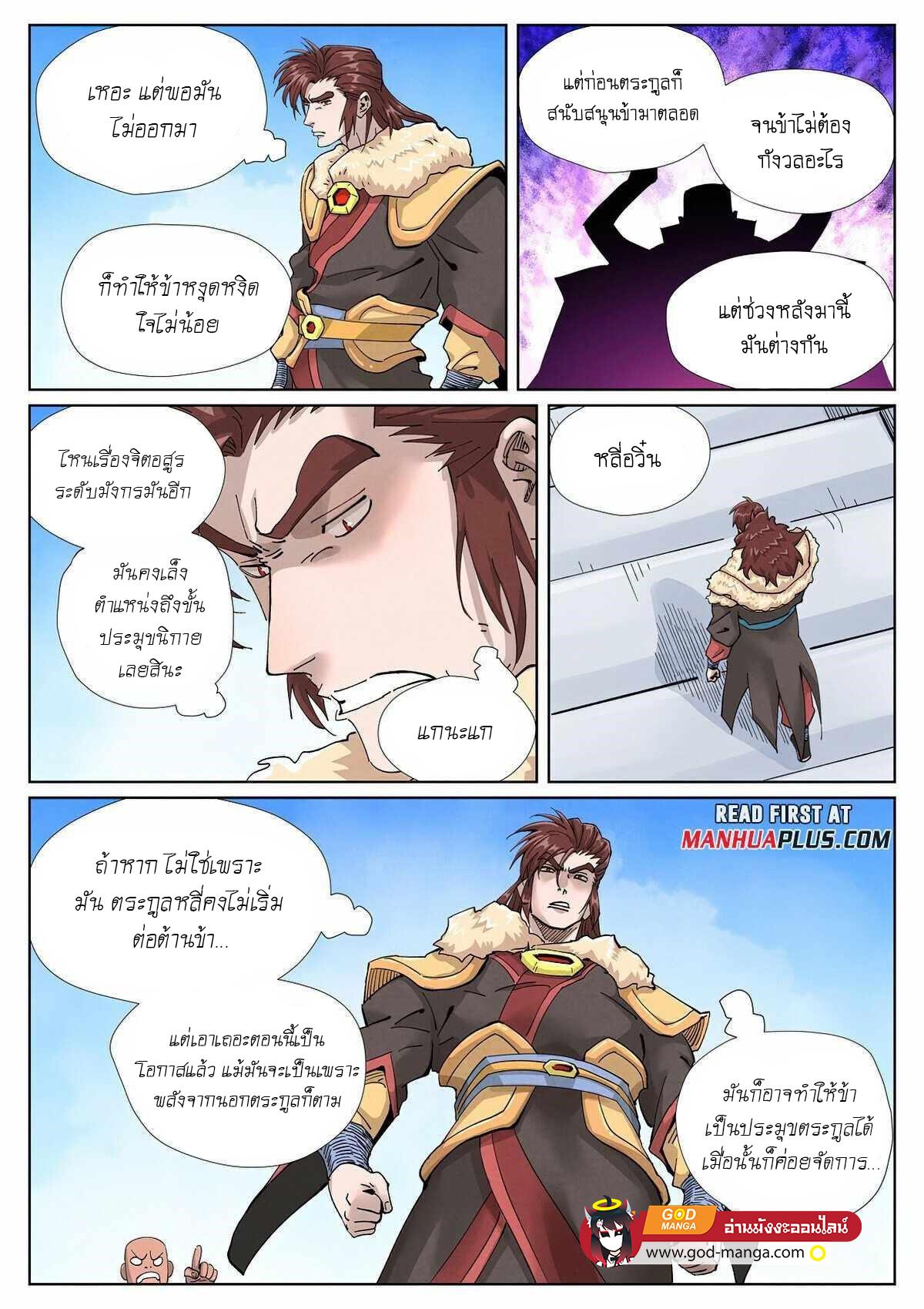 Tales of Demons and Gods Chap 414 - Next Chap 415