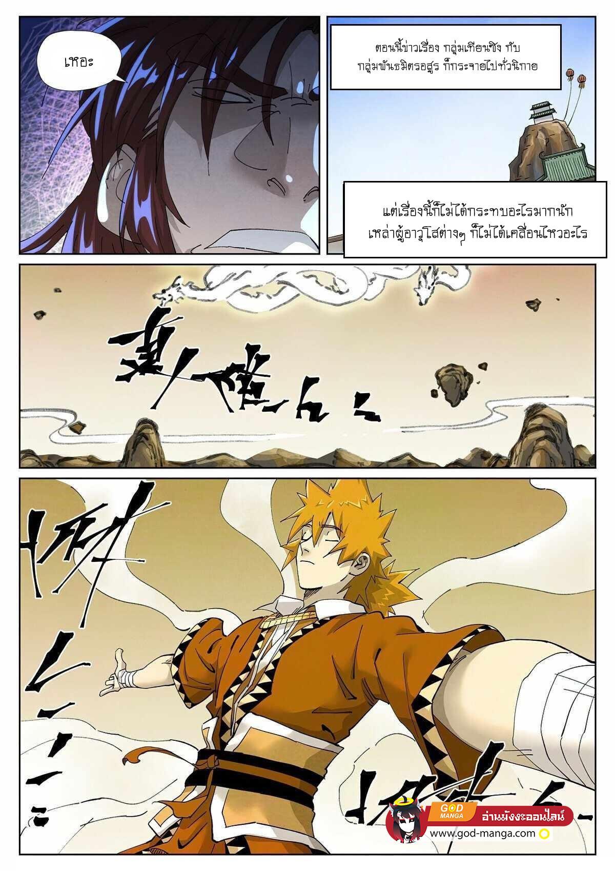 Tales of Demons and Gods Chap 414 - Next Chap 415