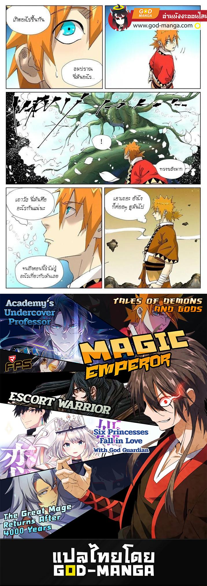 Tales of Demons and Gods Chap 414 - Next Chap 415