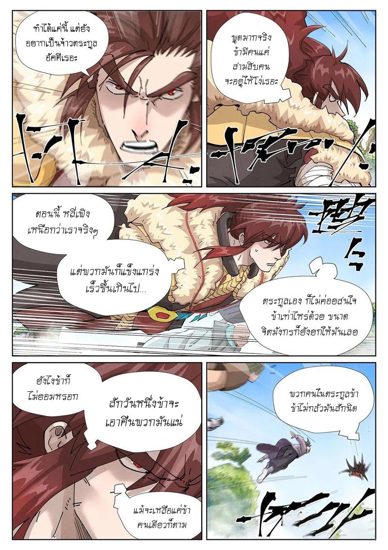 Tales of Demons and Gods Chap 414 - Next Chap 415