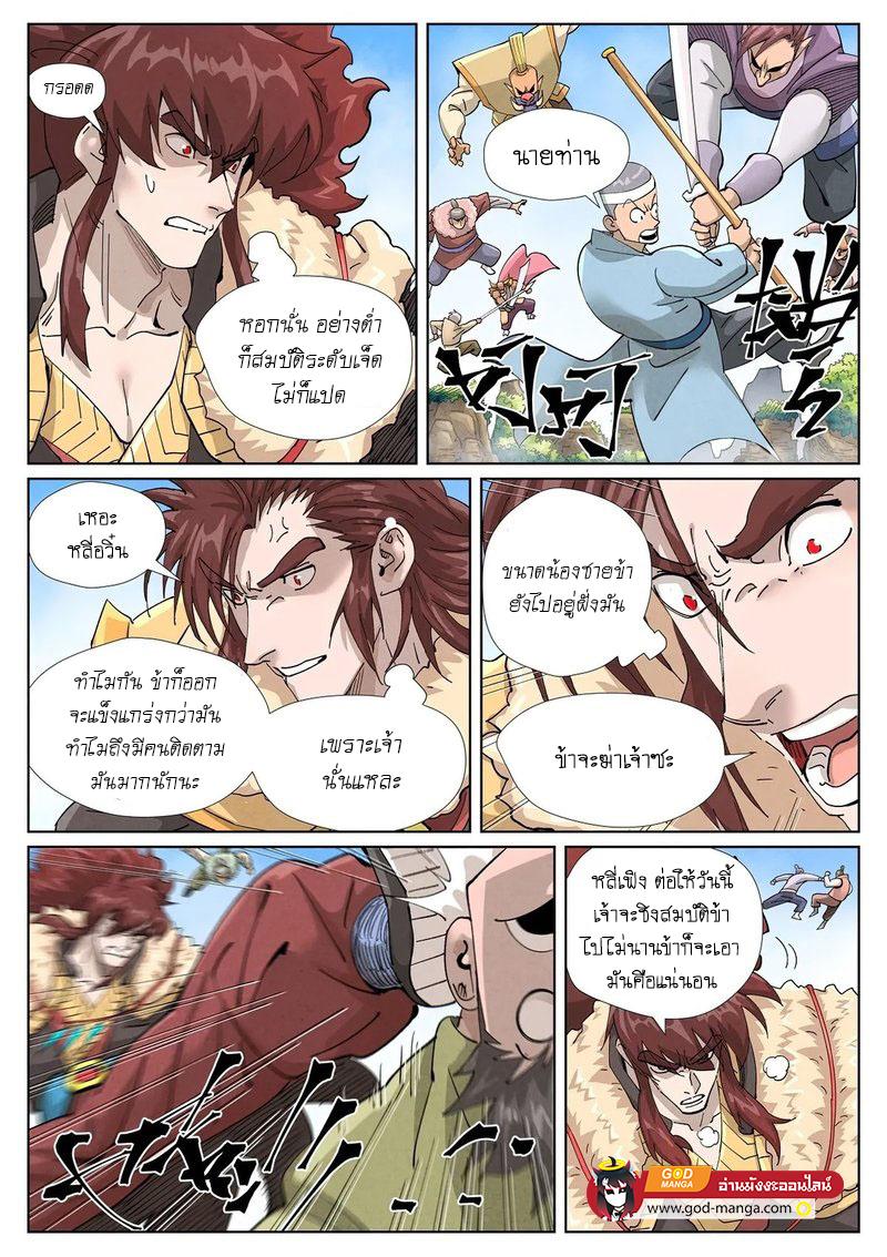 Tales of Demons and Gods Chap 414 - Next Chap 415