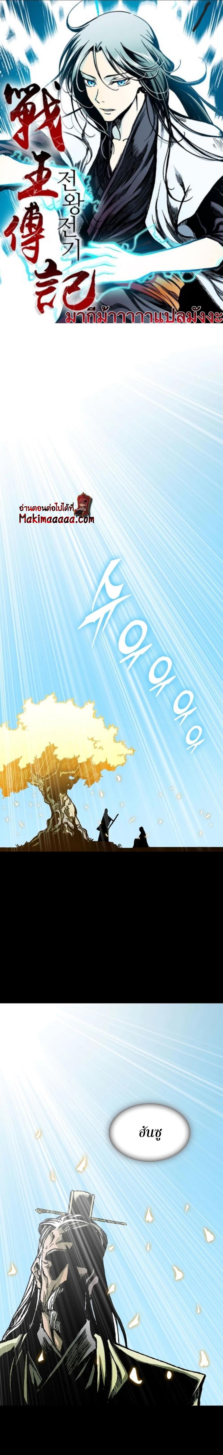 Memoir of the God of War Chap 91 - Next Chap 92