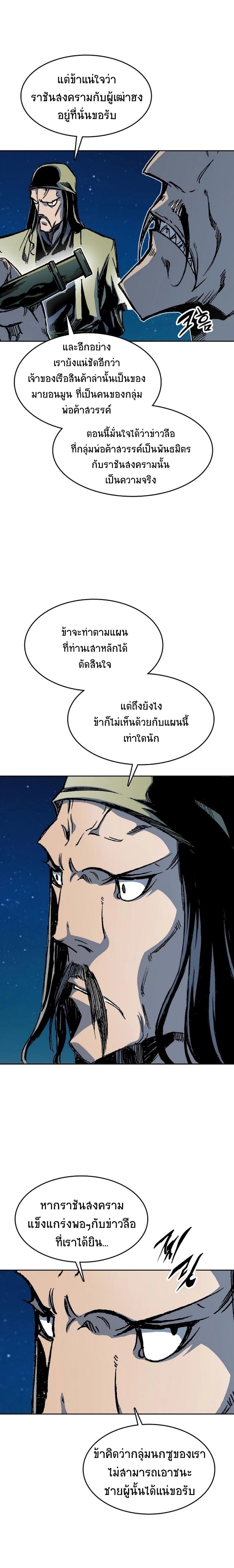 Memoir of the God of War Chap 91 - Next Chap 92