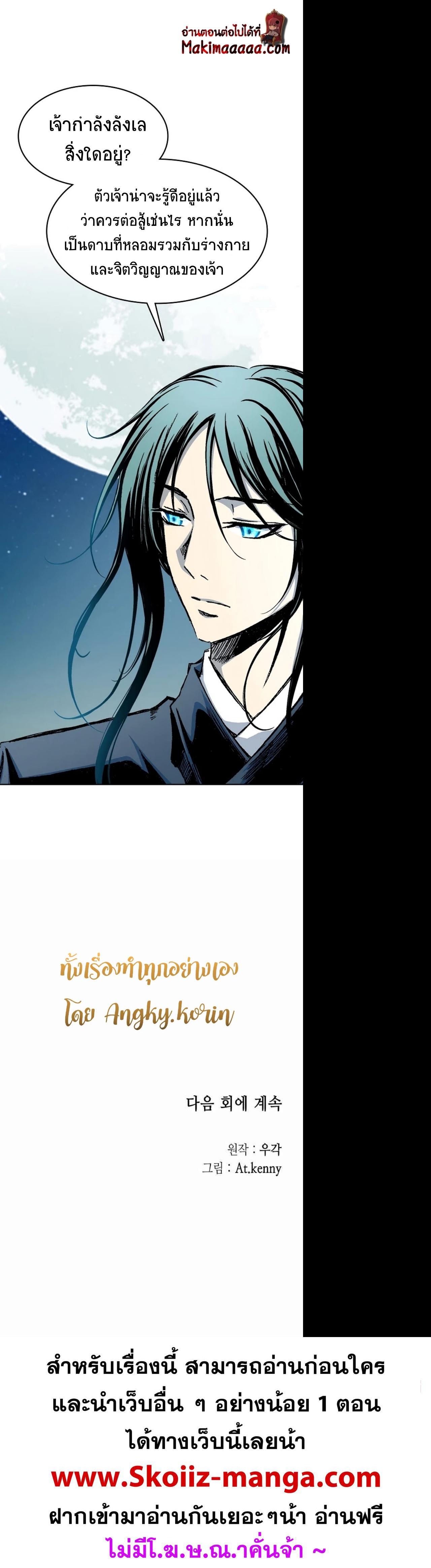 Memoir of the God of War Chap 91 - Next Chap 92