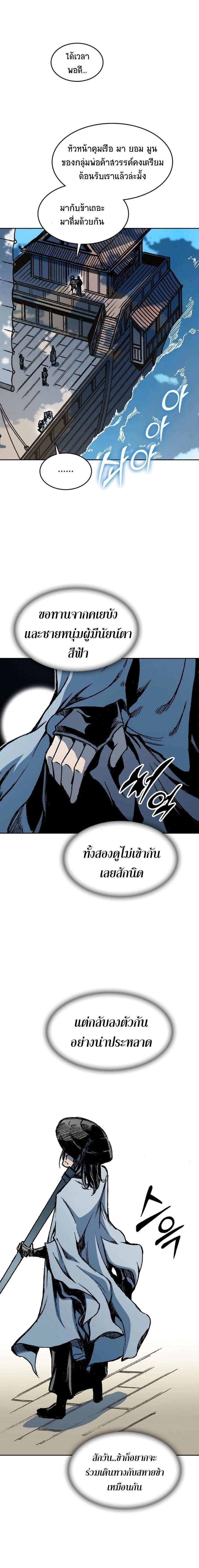 Memoir of the God of War Chap 91 - Next Chap 92