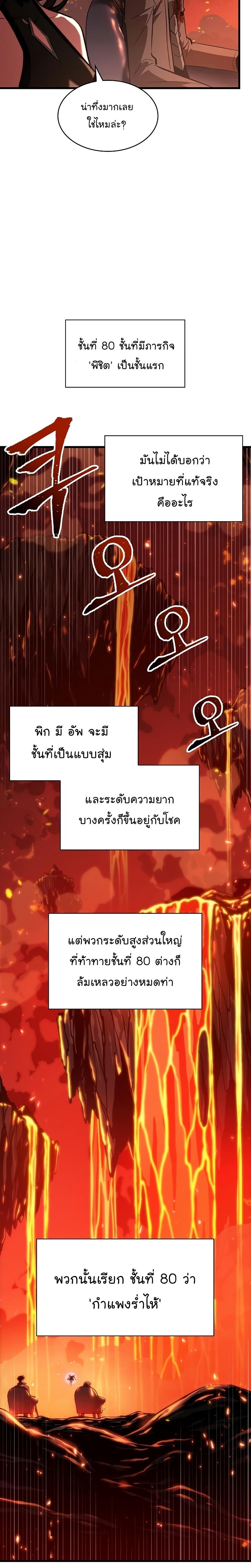 Pick Me Up, Infinite Gacha Chap 36 - Next Chap 37