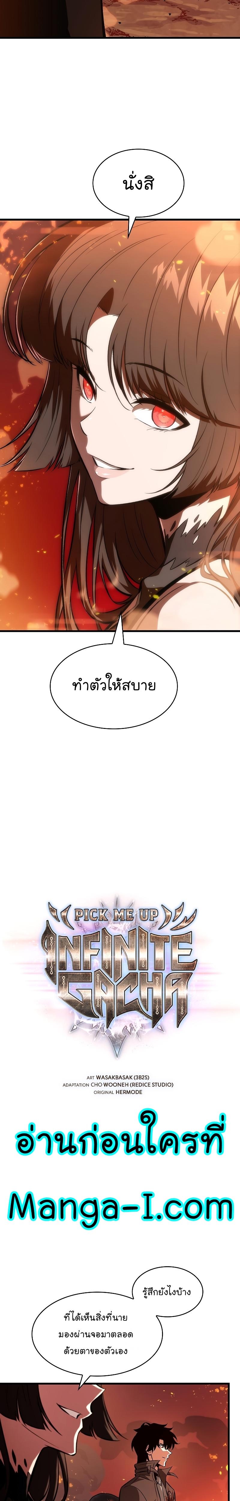 Pick Me Up, Infinite Gacha Chap 36 - Next Chap 37