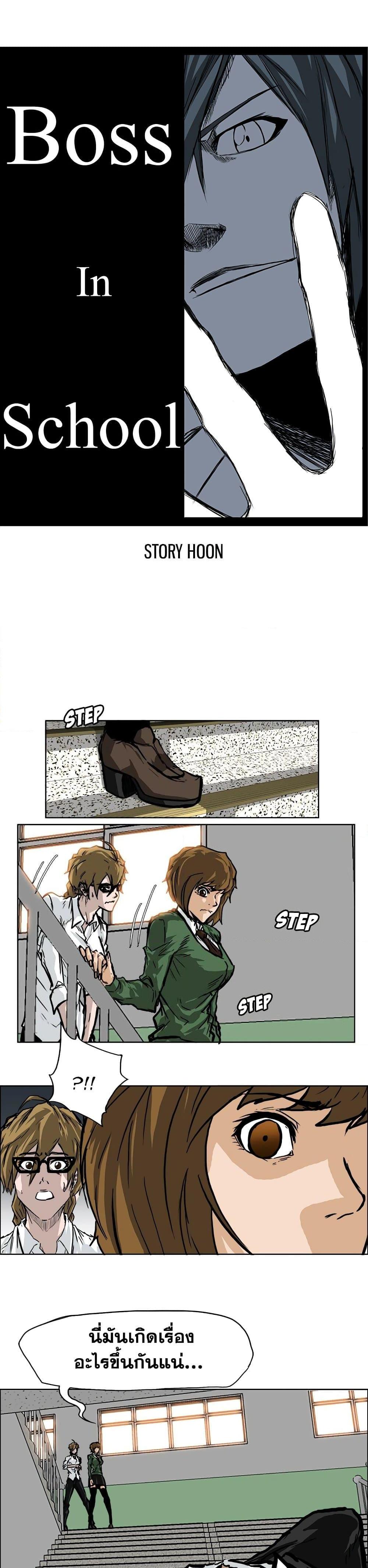 Boss in School Chap 61 - Next Chap 62