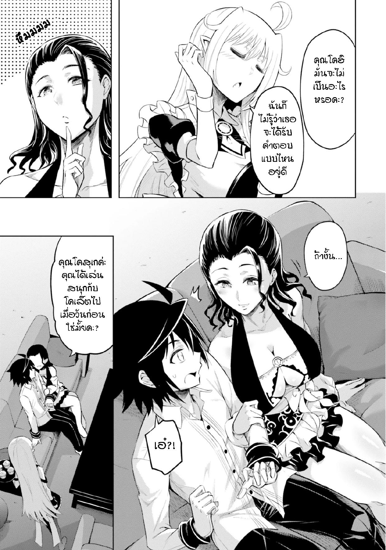 Tono no Kanri o Shite Miyou Chap 24 - Next Chap 25
