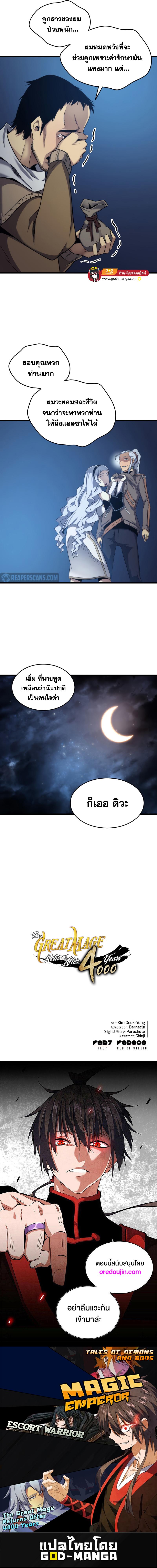 The Great Mage Returns After 4000 Years Chap 168 - Next Chap 169