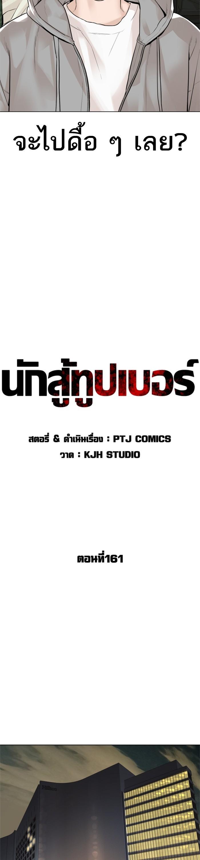 How to Fight นักสู้ทูปเบอร์ Chap 161 - Next Chap 162