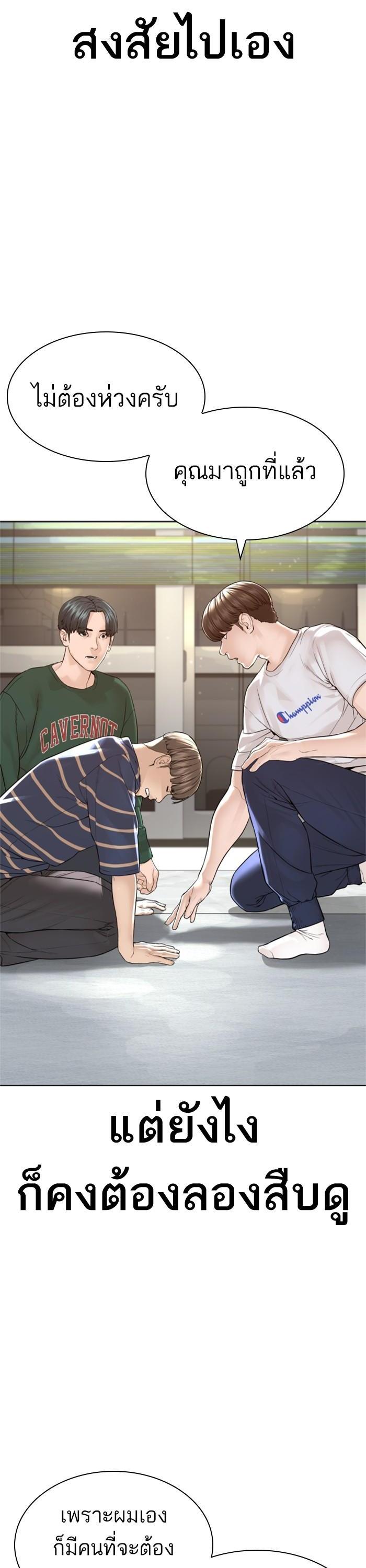 How to Fight นักสู้ทูปเบอร์ Chap 161 - Next Chap 162