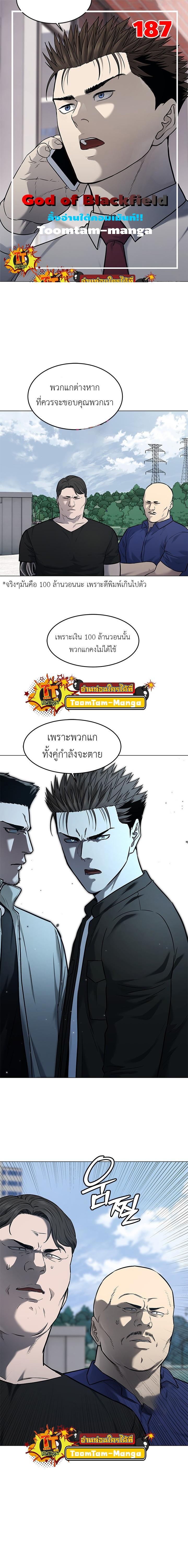 God of Blackfield Chap 187 - Next Chap 188