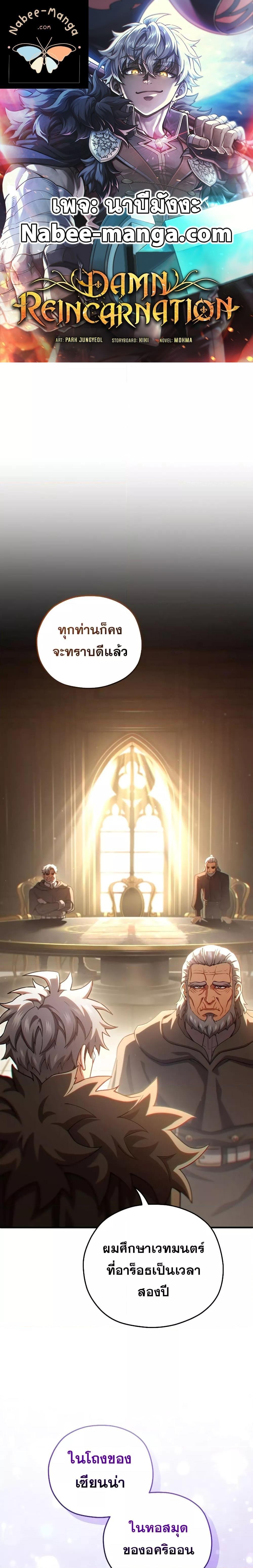 Damn Reincarnation Chap 76 - Next Chap 77