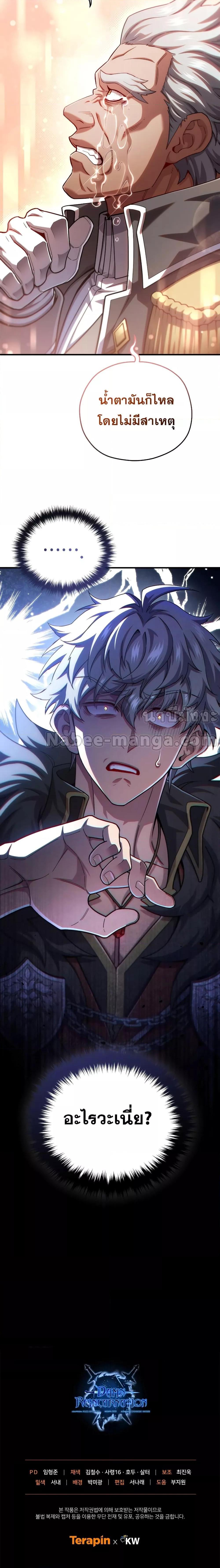 Damn Reincarnation Chap 76 - Next Chap 77