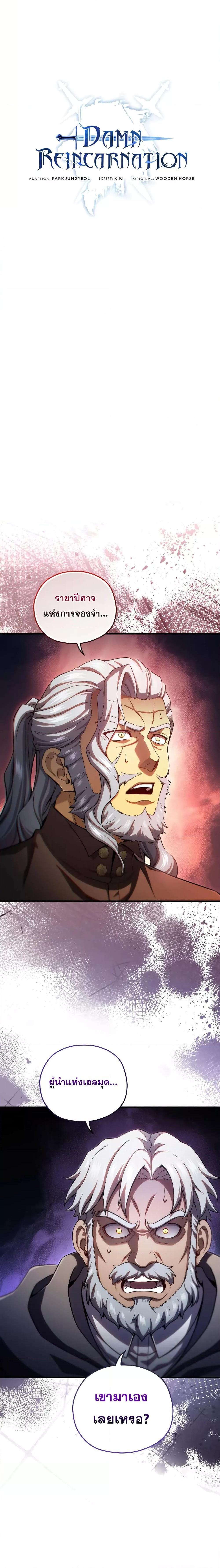 Damn Reincarnation Chap 76 - Next Chap 77