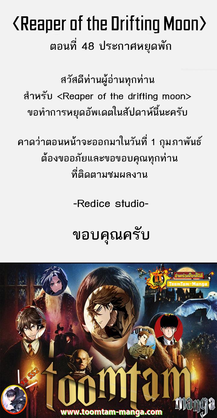 Reaper of the Drifting Moon Chap 47.5 - Next Chap 48.5