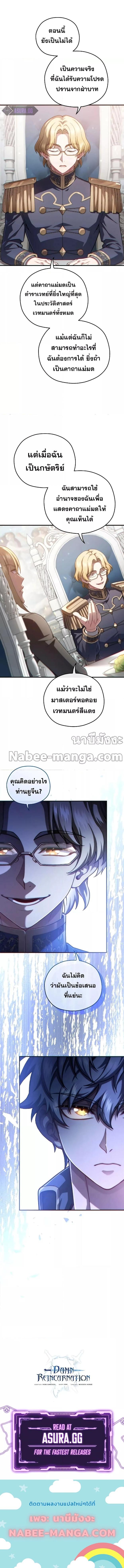 Damn Reincarnation Chap 47 - Next Chap 48