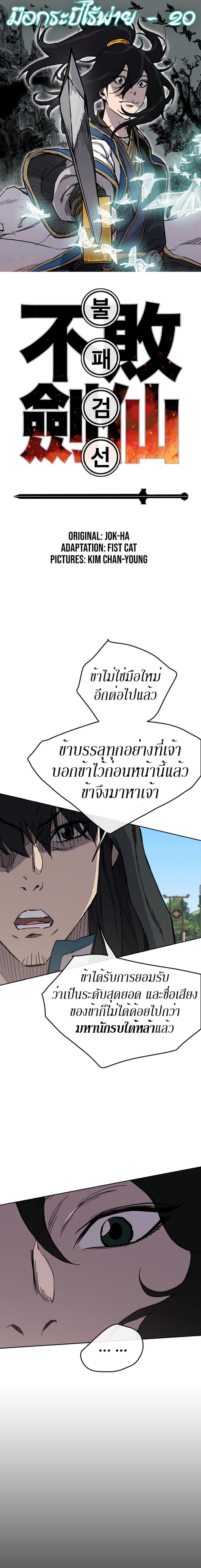 The Undefeatable Swordsman Chap 20 - Next Chap 21