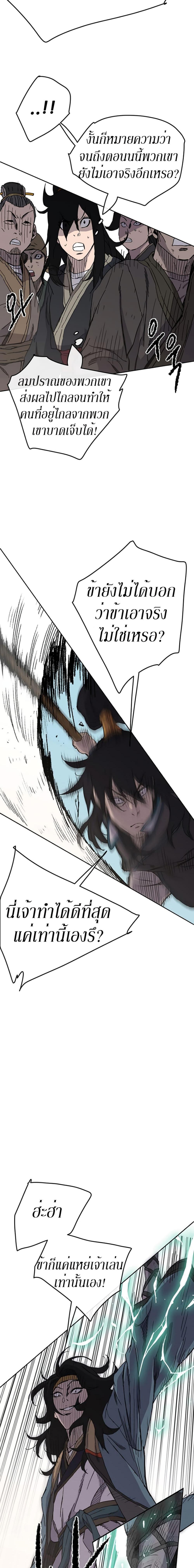 The Undefeatable Swordsman Chap 20 - Next Chap 21