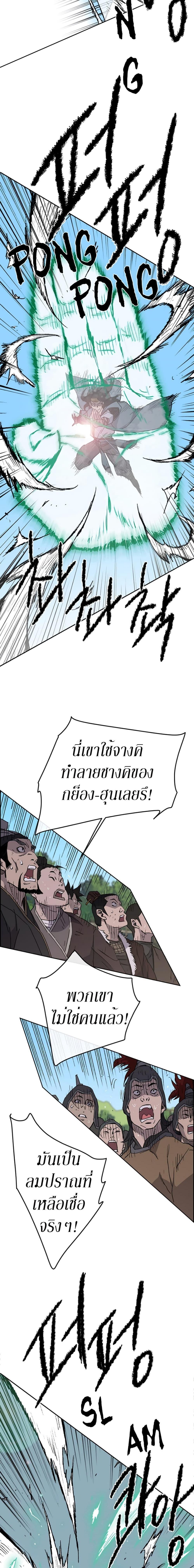 The Undefeatable Swordsman Chap 20 - Next Chap 21