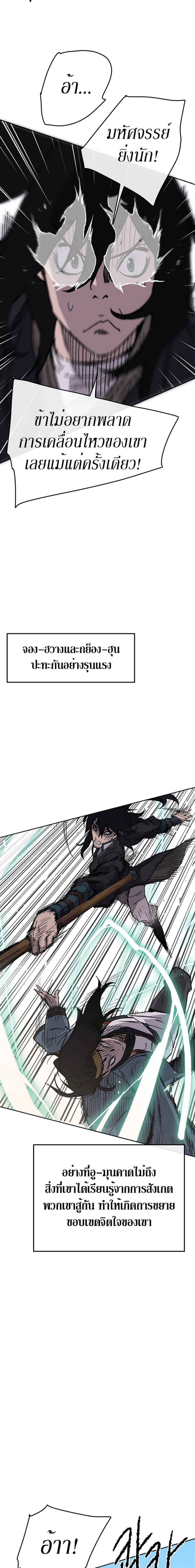 The Undefeatable Swordsman Chap 20 - Next Chap 21