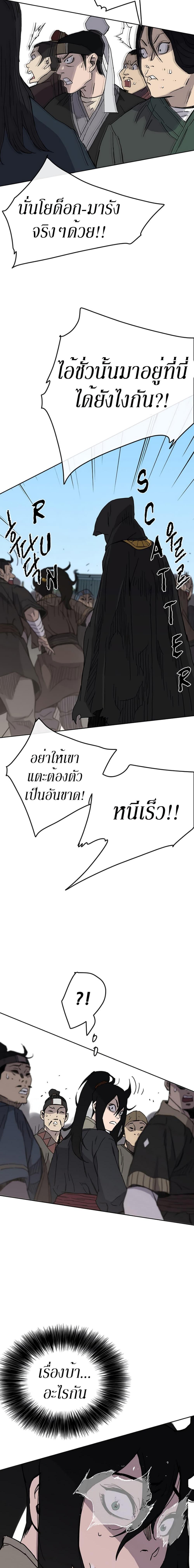The Undefeatable Swordsman Chap 20 - Next Chap 21