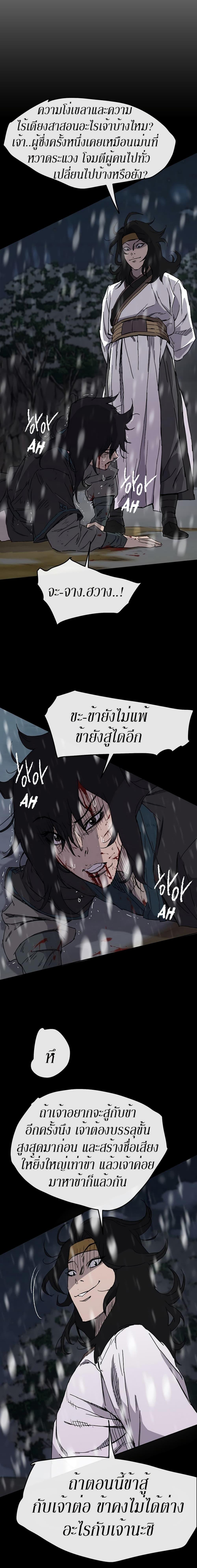 The Undefeatable Swordsman Chap 20 - Next Chap 21