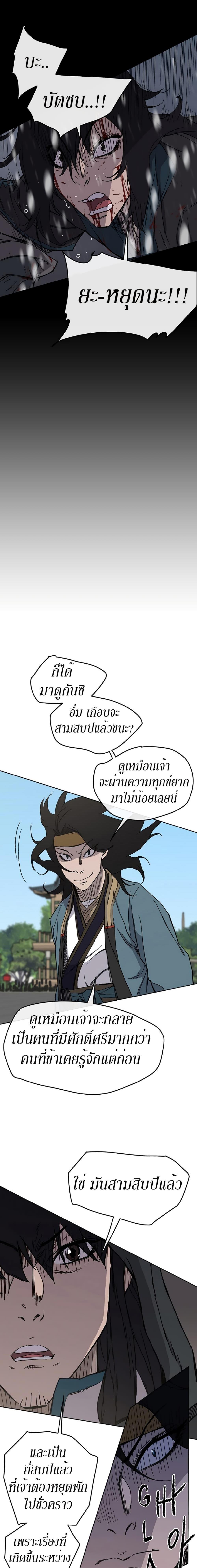 The Undefeatable Swordsman Chap 20 - Next Chap 21