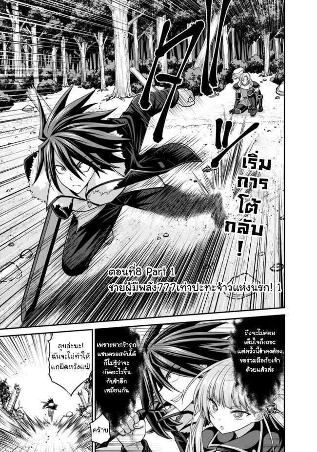 Kujibiki Tokushou: Musou Harem-ken Chap 8.1 - Next Chap 9.1