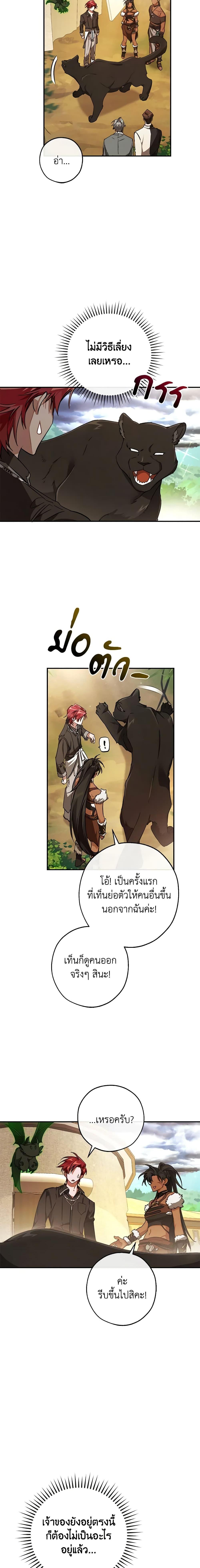 Trash of the Count’s Family Chap 108 - Next Chap 109