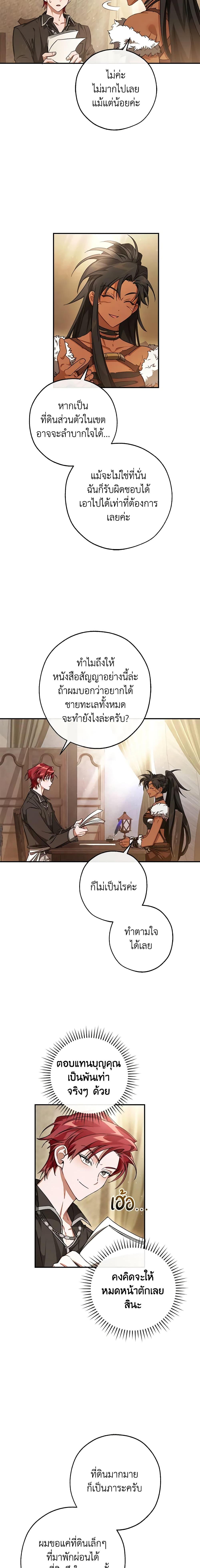 Trash of the Count’s Family Chap 108 - Next Chap 109