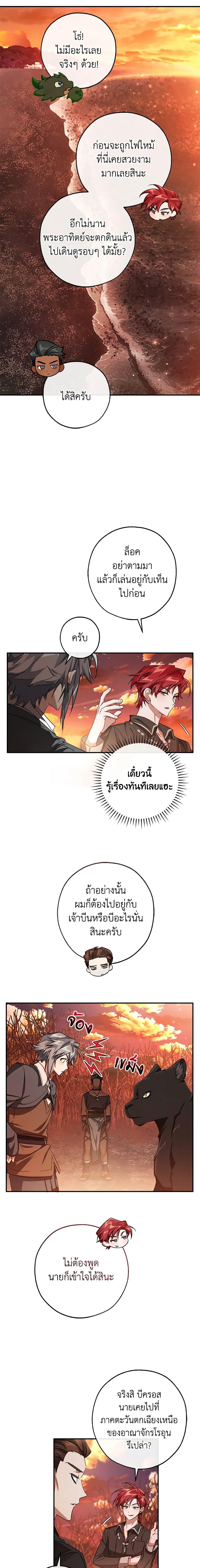 Trash of the Count’s Family Chap 108 - Next Chap 109