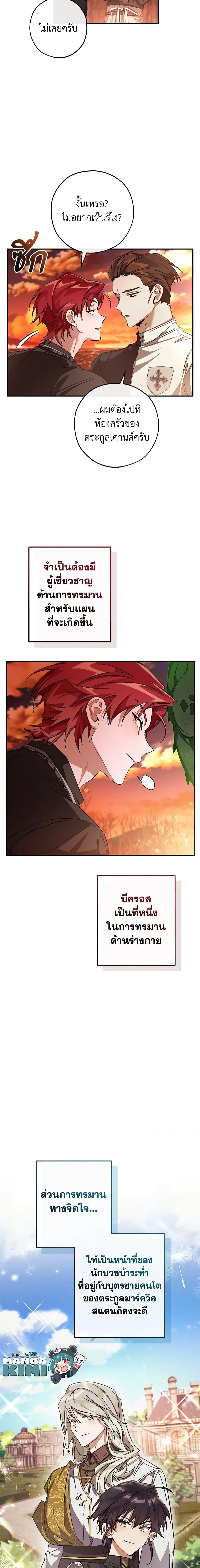 Trash of the Count’s Family Chap 108 - Next Chap 109