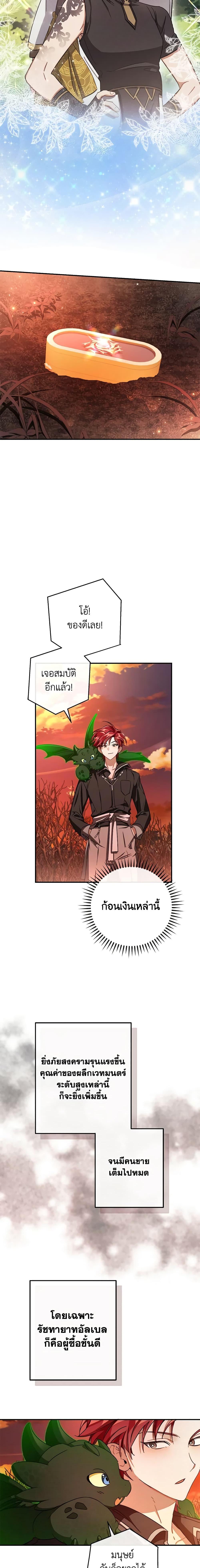 Trash of the Count’s Family Chap 108 - Next Chap 109