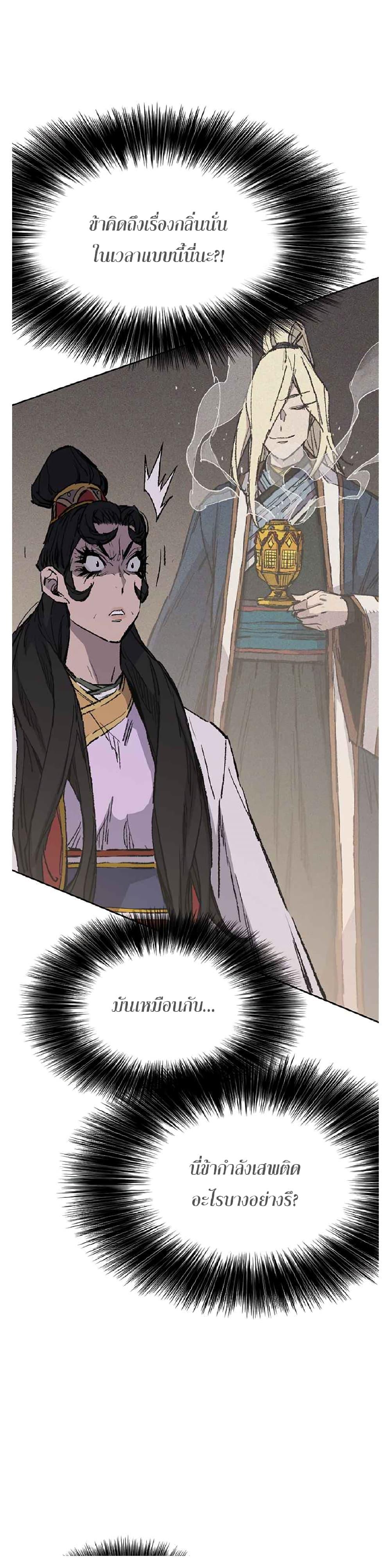 The Undefeatable Swordsman Chap 81 - Next Chap 82