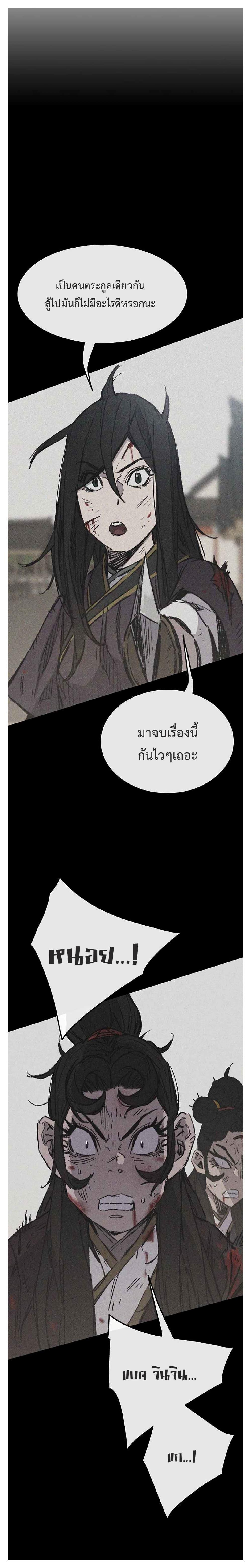 The Undefeatable Swordsman Chap 81 - Next Chap 82
