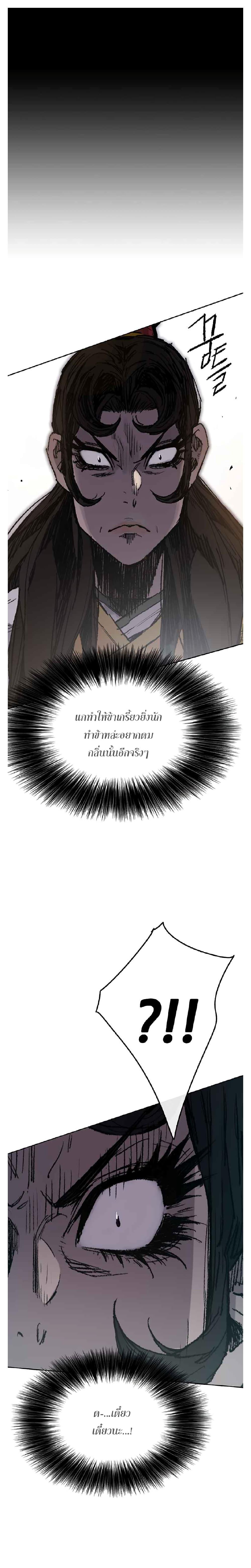 The Undefeatable Swordsman Chap 81 - Next Chap 82