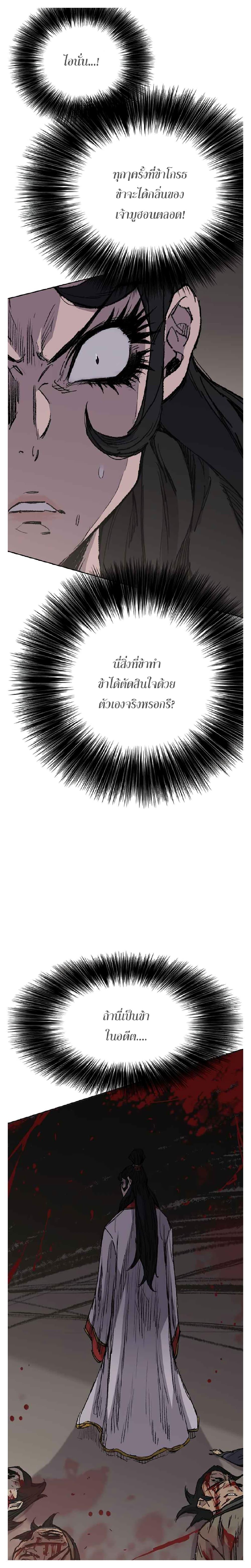 The Undefeatable Swordsman Chap 81 - Next Chap 82