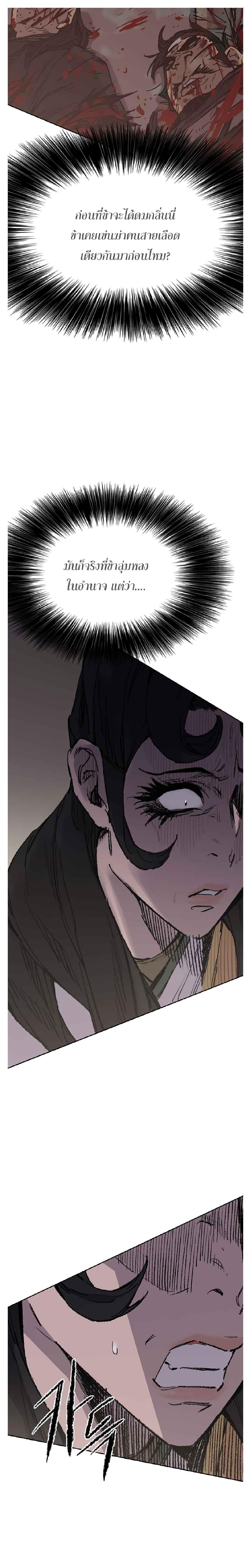 The Undefeatable Swordsman Chap 81 - Next Chap 82